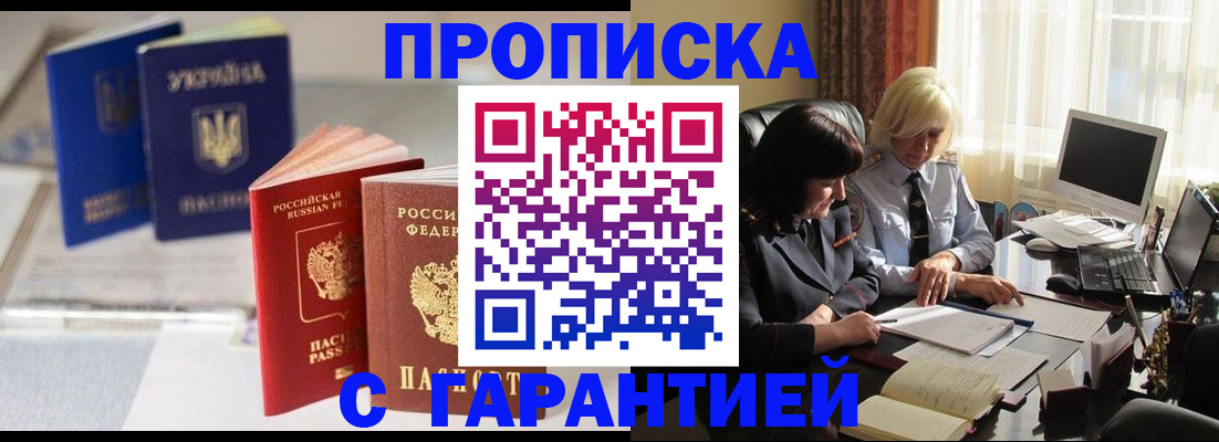 временная регистрация для всех в Североморске