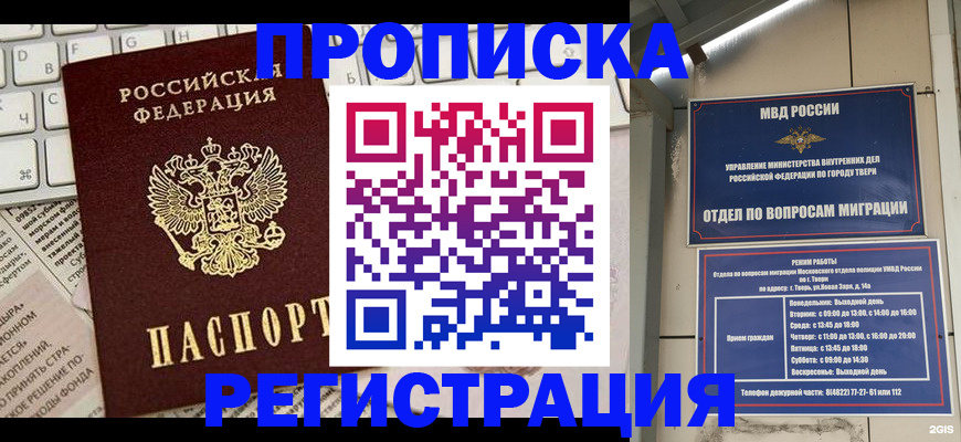 прописка ребенка в Североморске