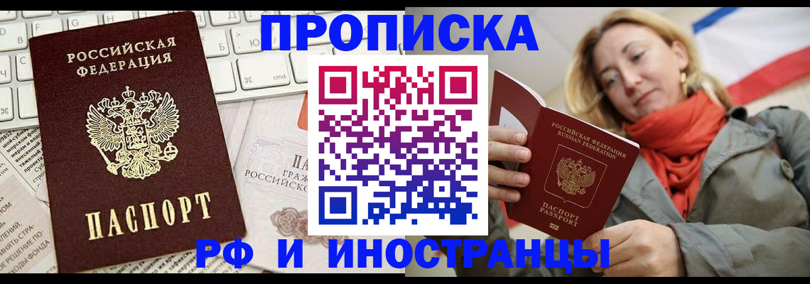 временная регистрация для всех в Североморске