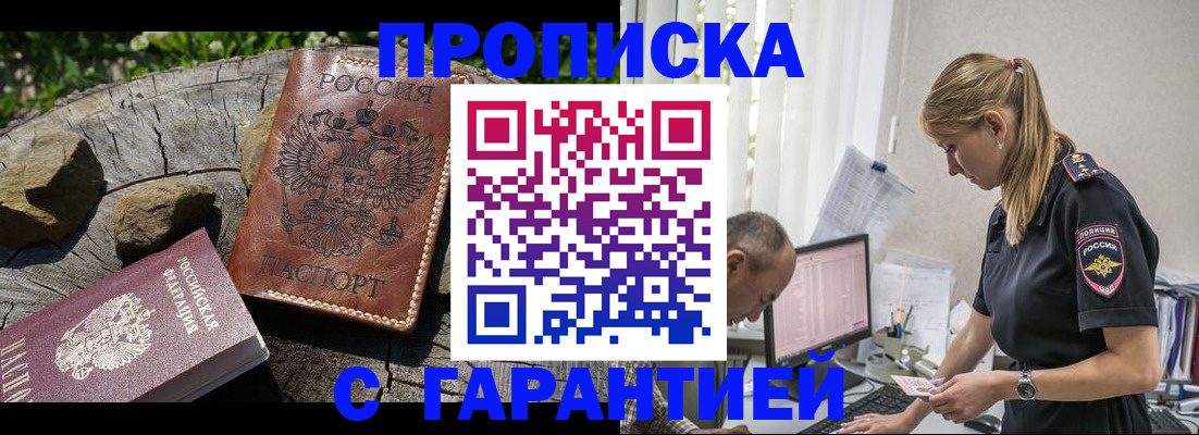 прописка регистрация в Североморске
